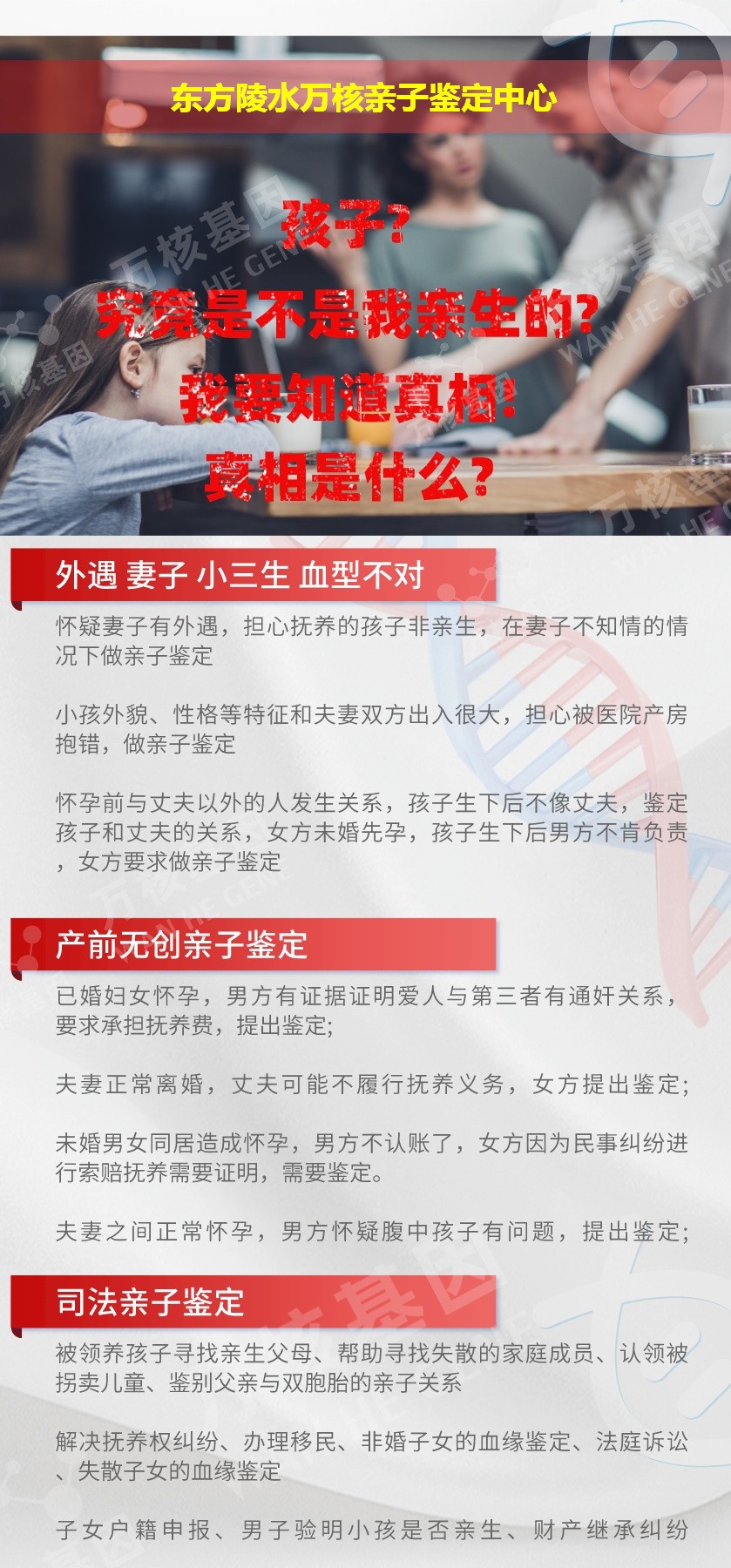 东方DNA亲子鉴定机构鉴定介绍